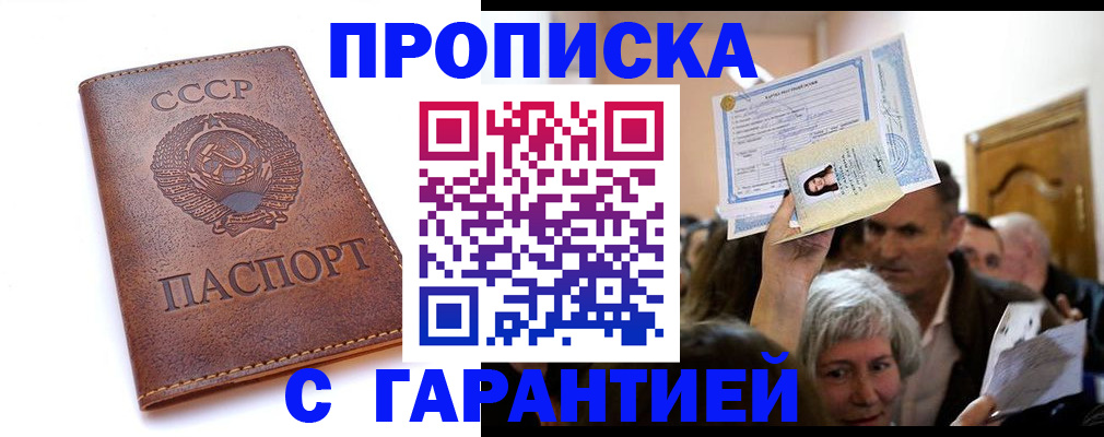 временная регистрация в квартире в Курганинске