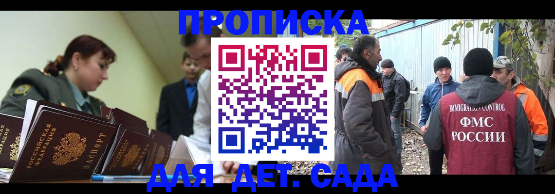 временная прописка в Курганинске