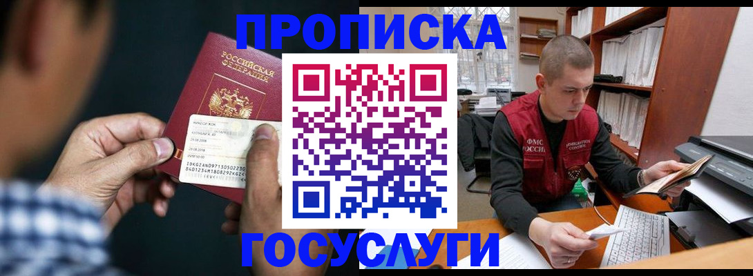 миграционный учет в Курганинске