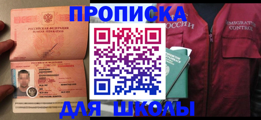 прописка штамп в Курганинске