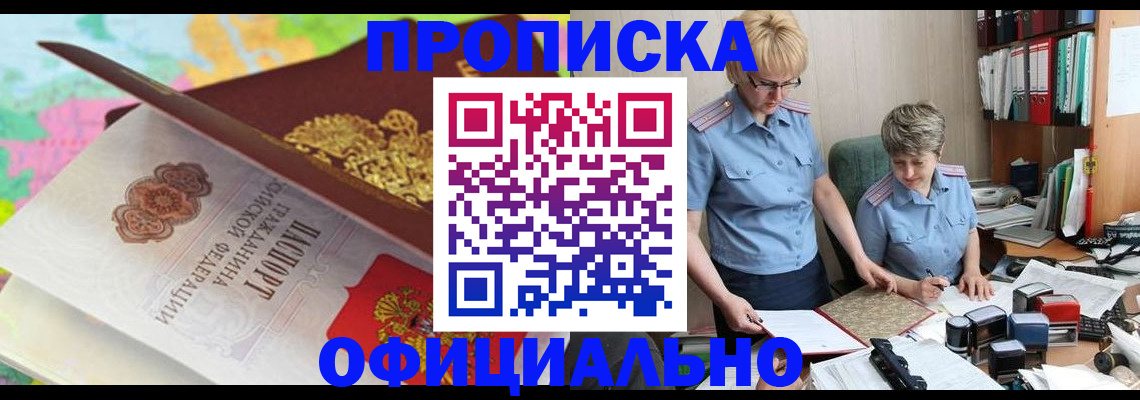прописка гарантия в Курганинске